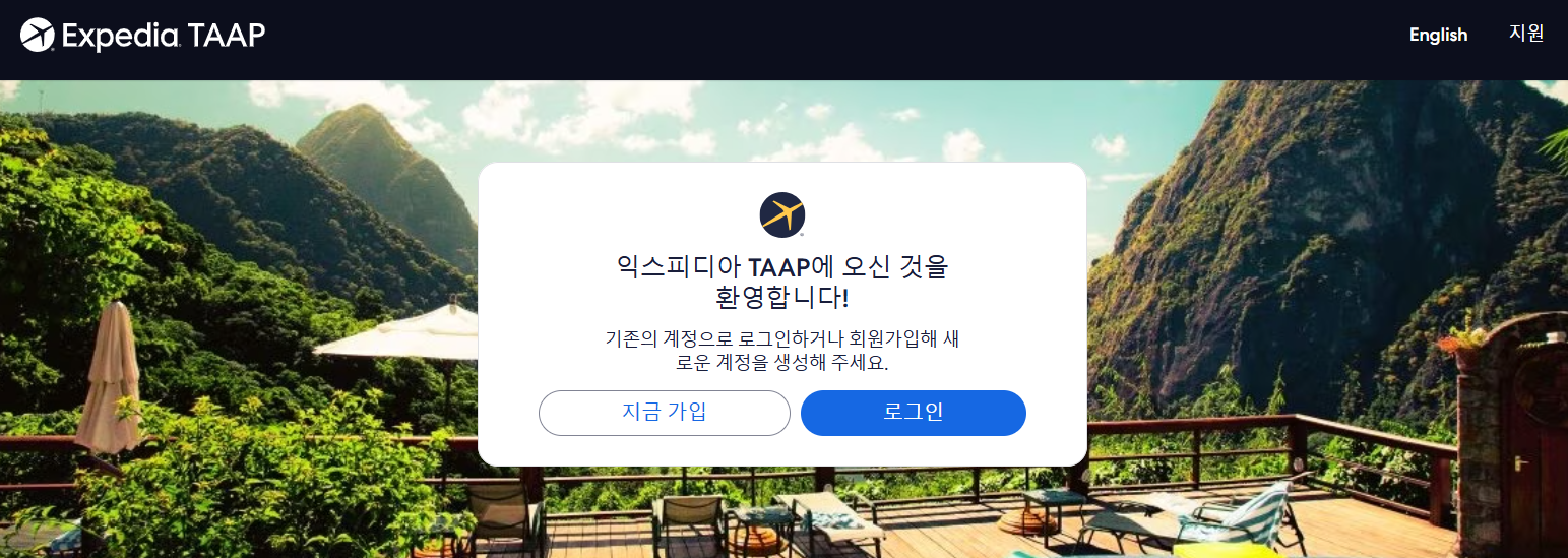 익스피디아 TAAP 공식 홈페이지