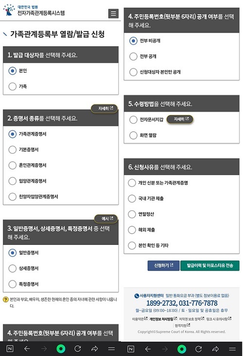 가족관계증명서 인터넷 / 휴대폰 발급 총정리