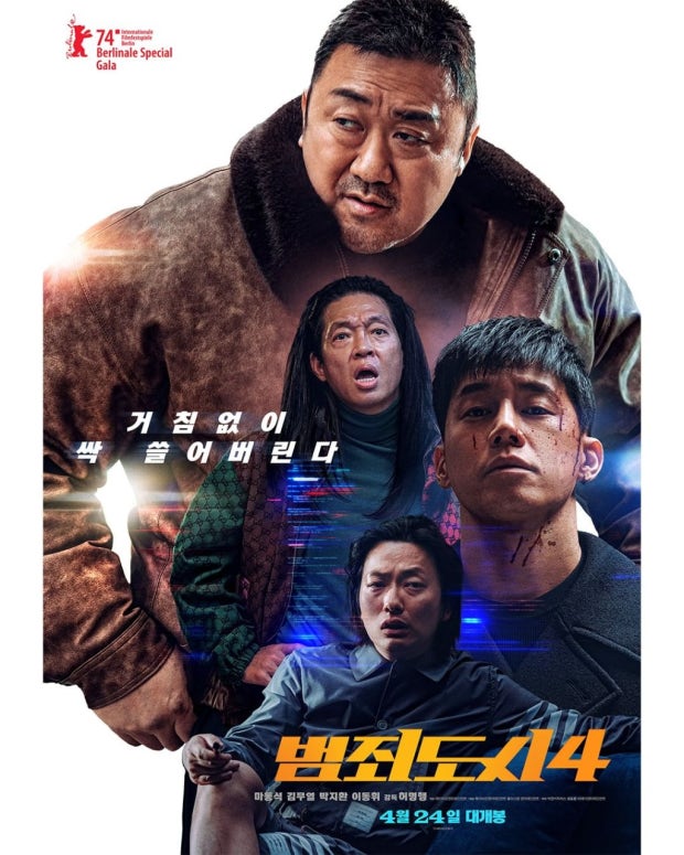 범죄도시4 포스터