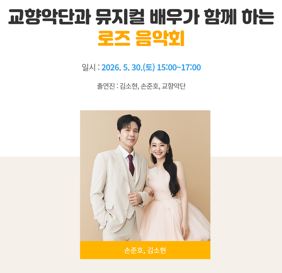 임실N장미축제 로즈음악회