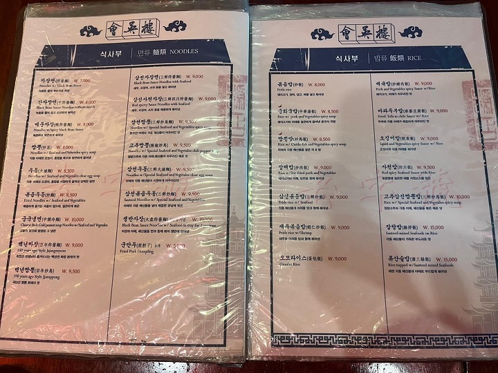 춘천-회영루-중국집-식사메뉴판