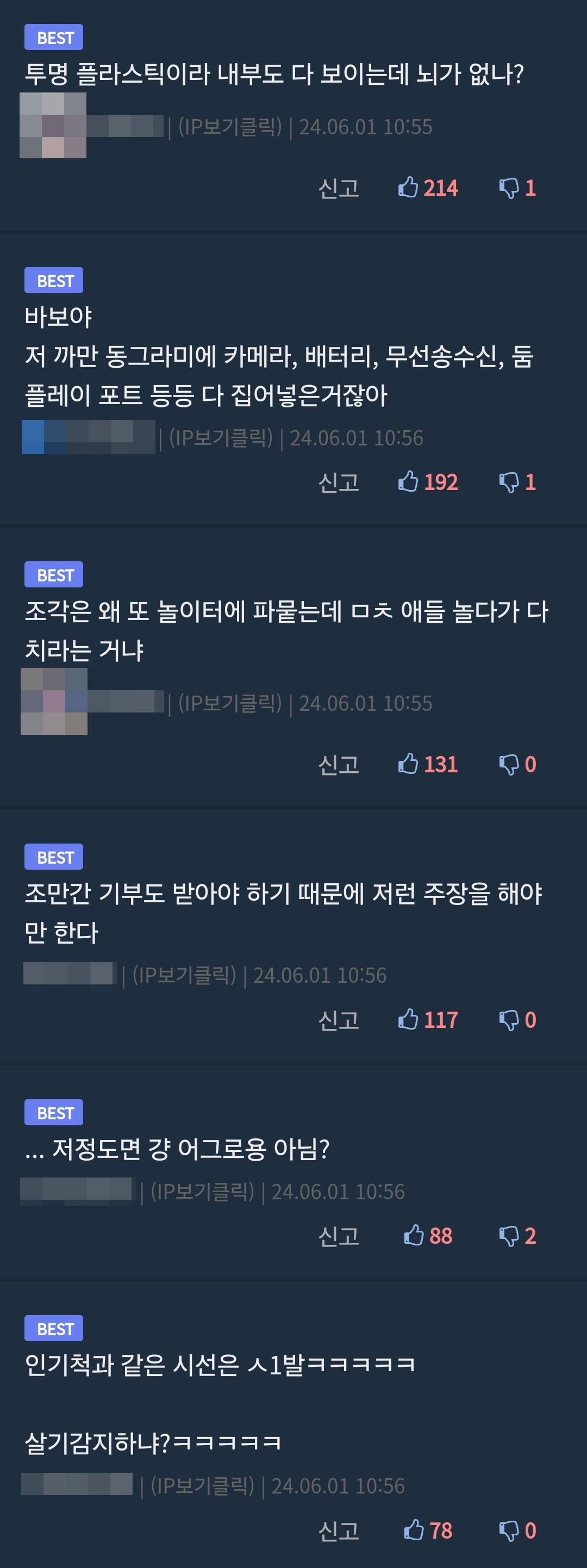투명 플라스틱이라 내부도 다 보이는데 뇌가 없나?
(IP보기클릭) ❘ 24.06.01 10:55
신고
2141
BEST
바보야
저 까만 동그라미에 카메라, 배터리, 무선송수신, 둠 플레이 포트 등등 다 집어넣은거잖아
❘ (IP보기클릭) ❘ 24.06.01 10:56
신고
1921
BEST
조각은 왜 또 놀이터에 파묻는데 ㅁㅊ 애들 놀다가 다 치라는 거냐
❘ (IP보기클릭) ❘ 24.06.01 10:55
신고
1310
BEST
조만간 기부도 받아야 하기 때문에 저런 주장을 해야 만 한다
❘ (IP보기클릭) ❘ 24.06.01 10:56
BEST
신고
11700
... 저정도면 걍 어그로용 아님?
BEST
(IP보기클릭) ❘ 24.06.01 10:56
신고
88 2
인기척과 같은 시선은 ㅅ1발ㅋㅋㅋㅋㅋ
살기감지하냐?ㅋㅋㅋㅋㅋ
❘❘ (IP보기클락) ❘ 24.06.01 10:56