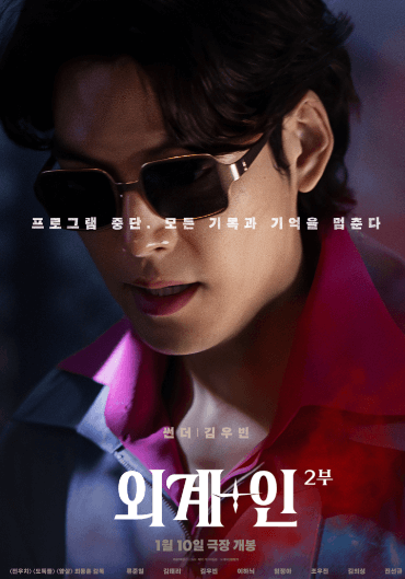 외계인2