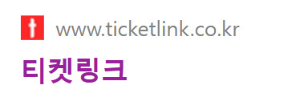 알트태그-티켓링크 예매 바로가기