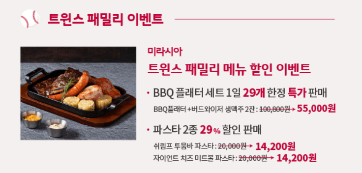 LG 우승기념 할인