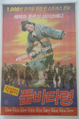 각설이 품바타령 (1984) 포스터