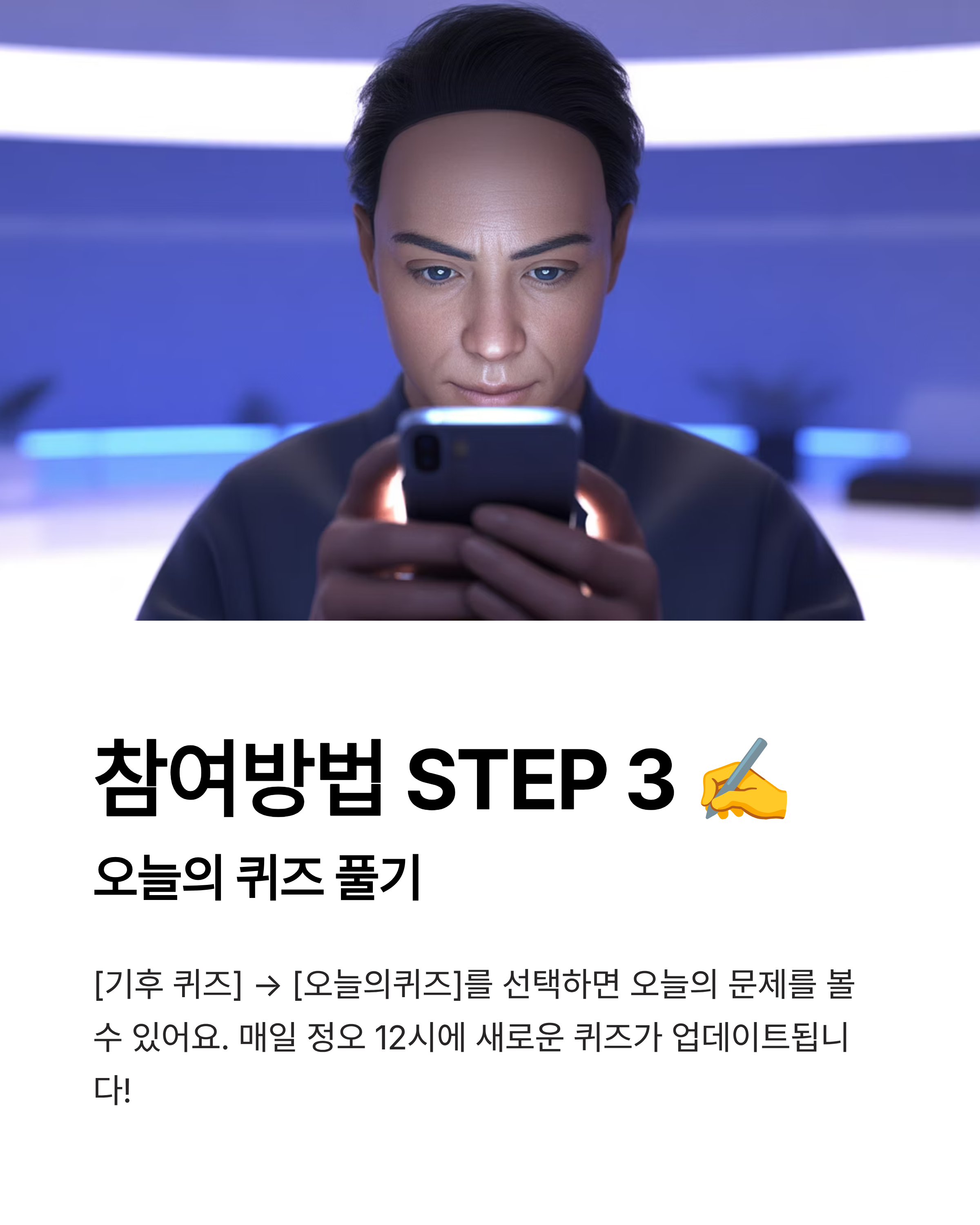 11월 16일 기후동행 퀴즈 정답