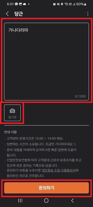 당근마켓 고객센터