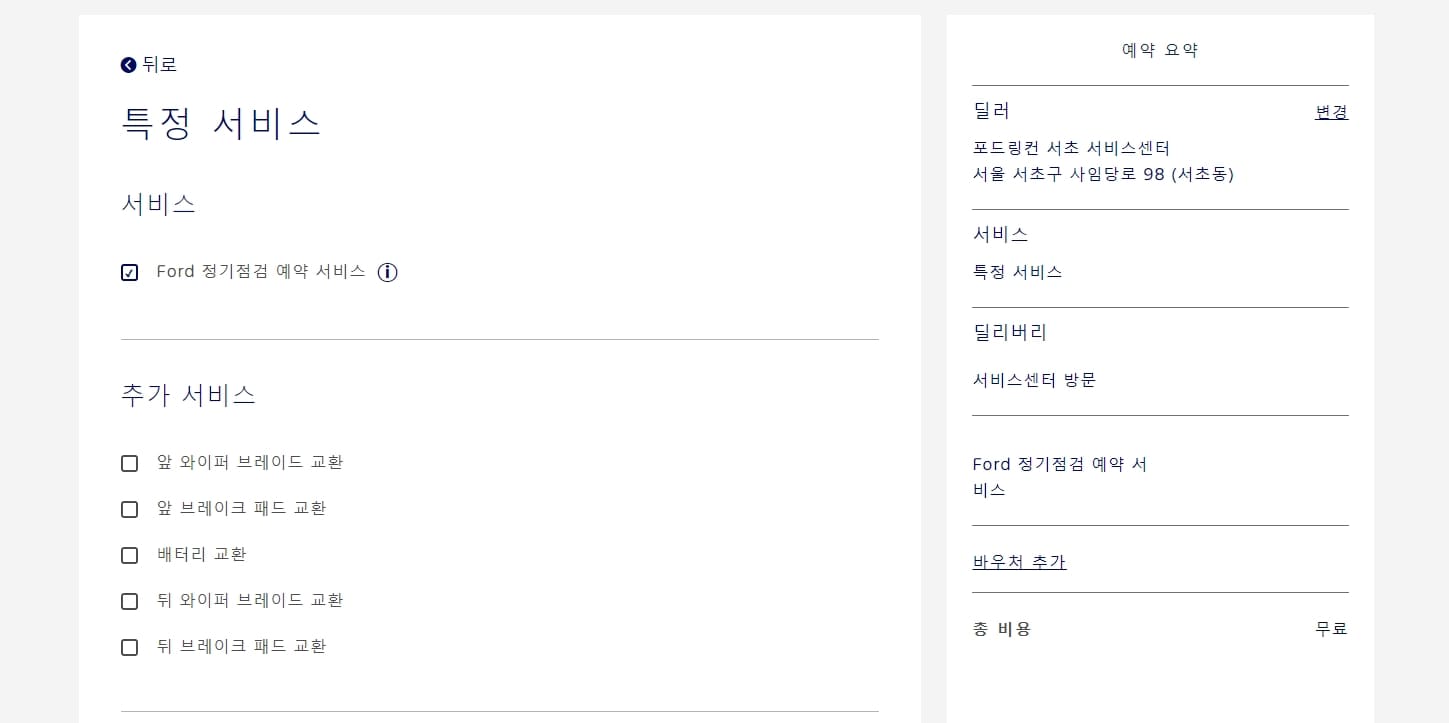서비스센터-예약순서