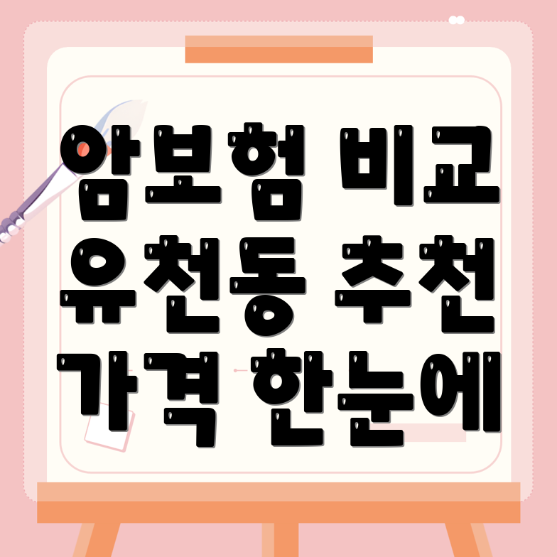 비갱신형 암보험