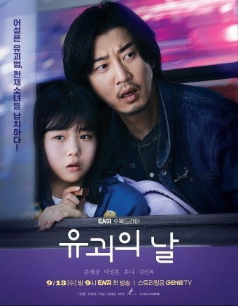 유괴의날