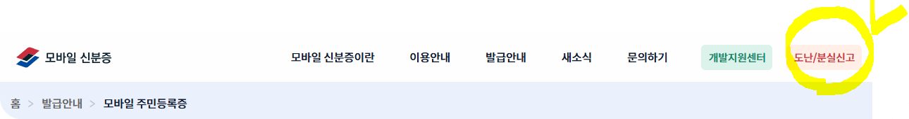 분실 신고 방법