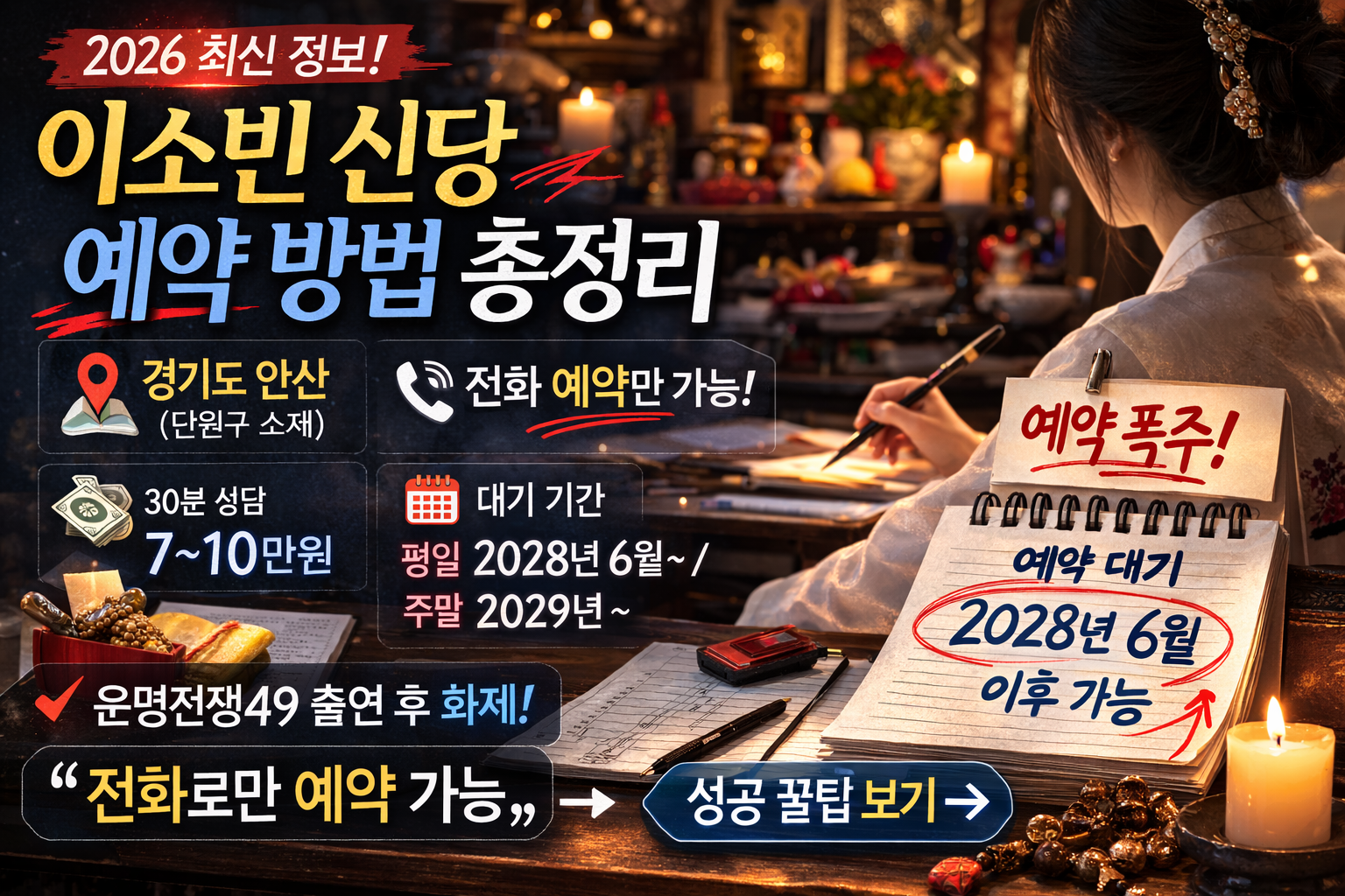 이소빈 신당 예약 방법 관련 사진