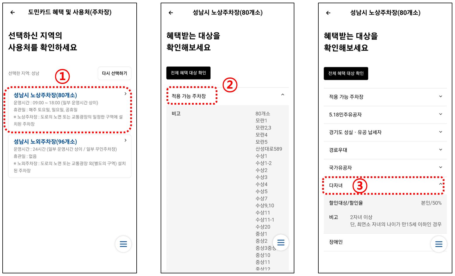 경기똑D-도민카드-경기도민-성남시주차장할인
