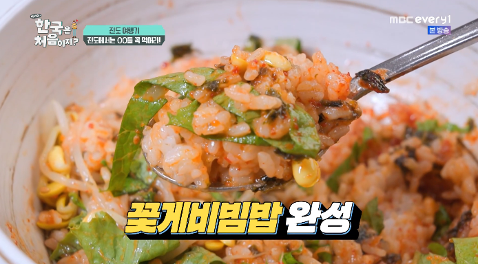 꽃게비빔밥