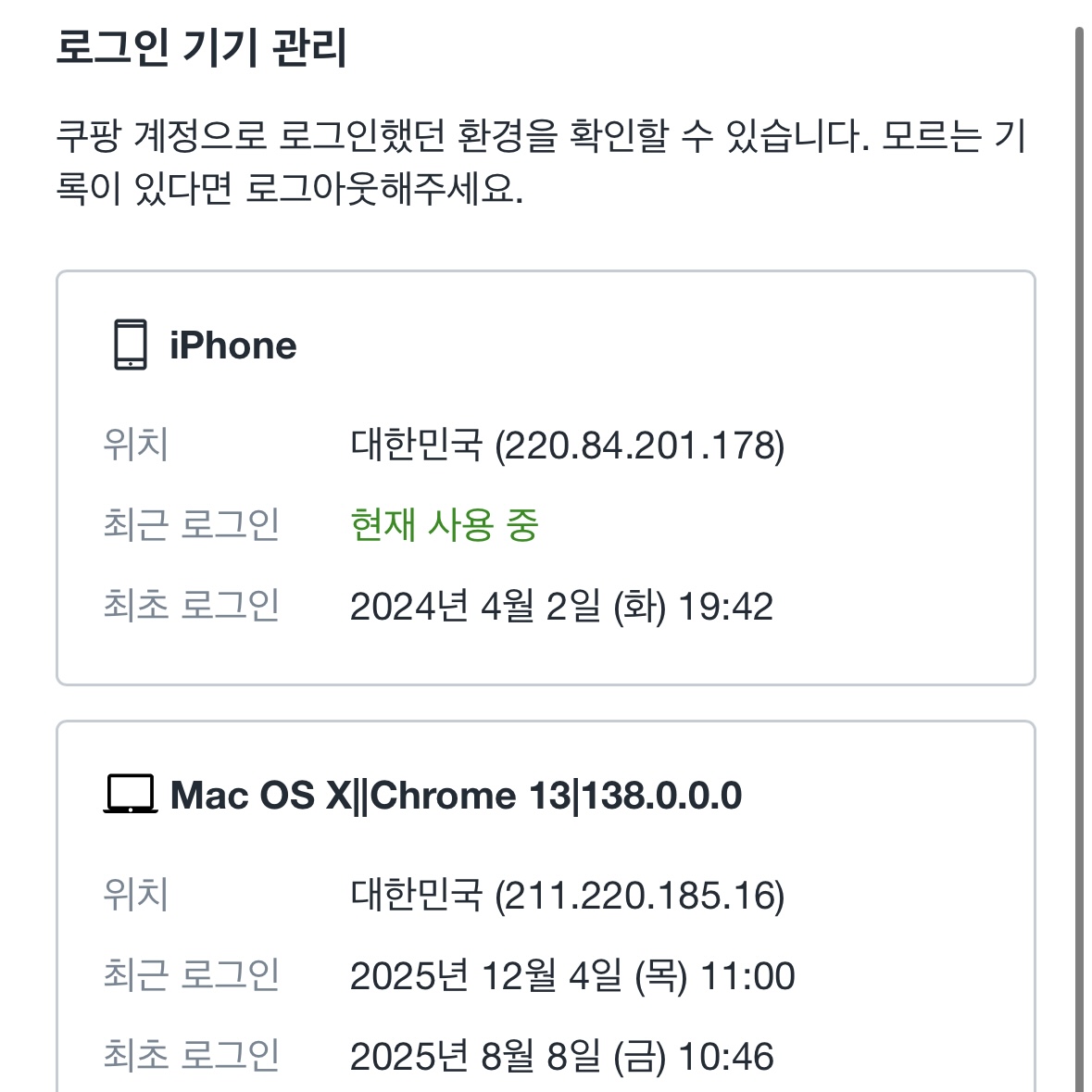 로그인기기관리