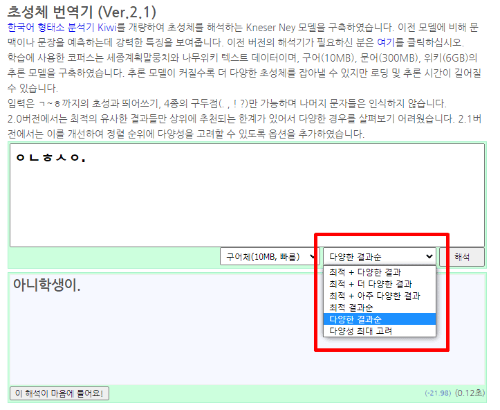 초성체해석기 설정 변경하기