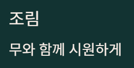 도루묵 유래와 도루묵 제철