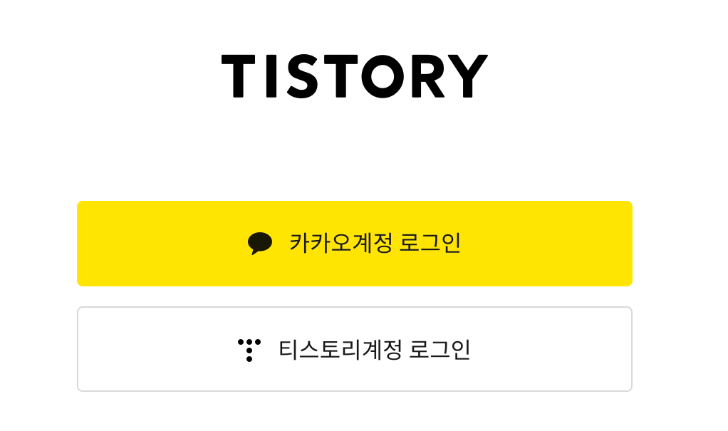 티스토리 가입하기