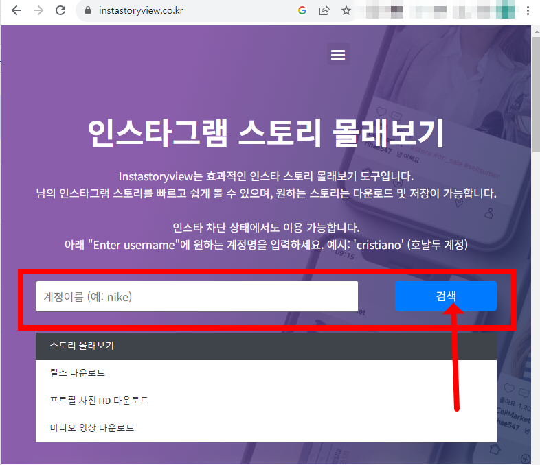 인스타 스토리 몰래보기 사이트
