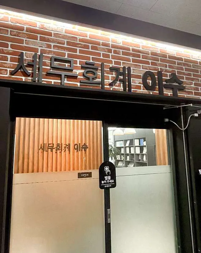 세무회계 이수