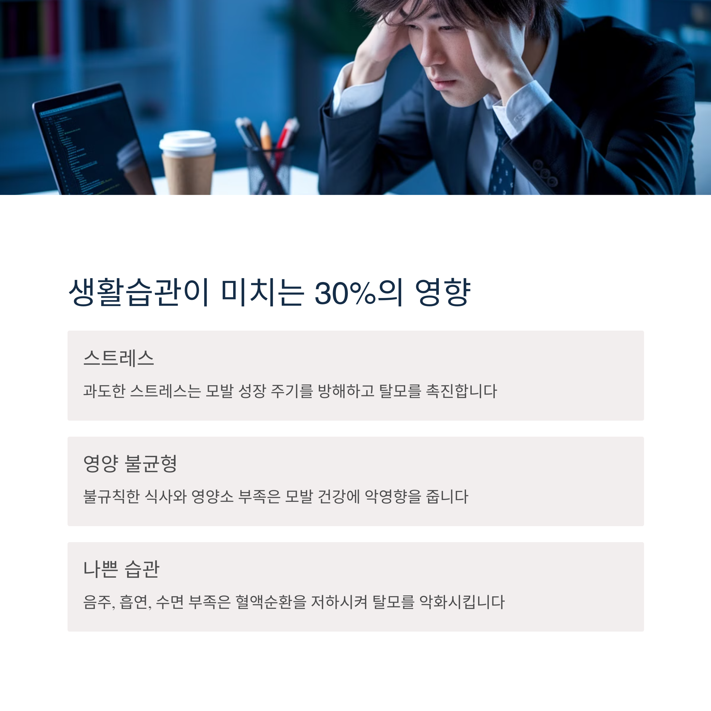 탈모로 걱정하는 남자의 모습