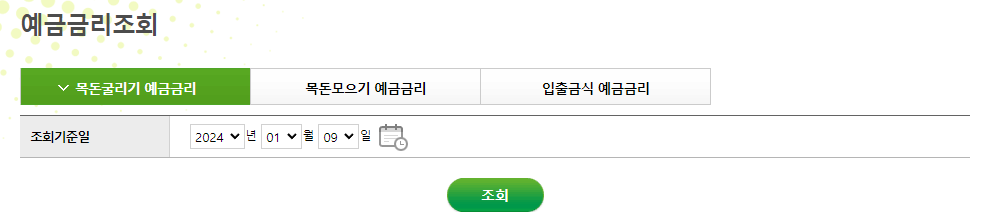 우리은행 정기예금 금리