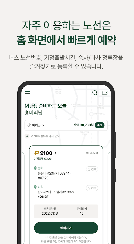 광역좌석 버스 예약 MIRI