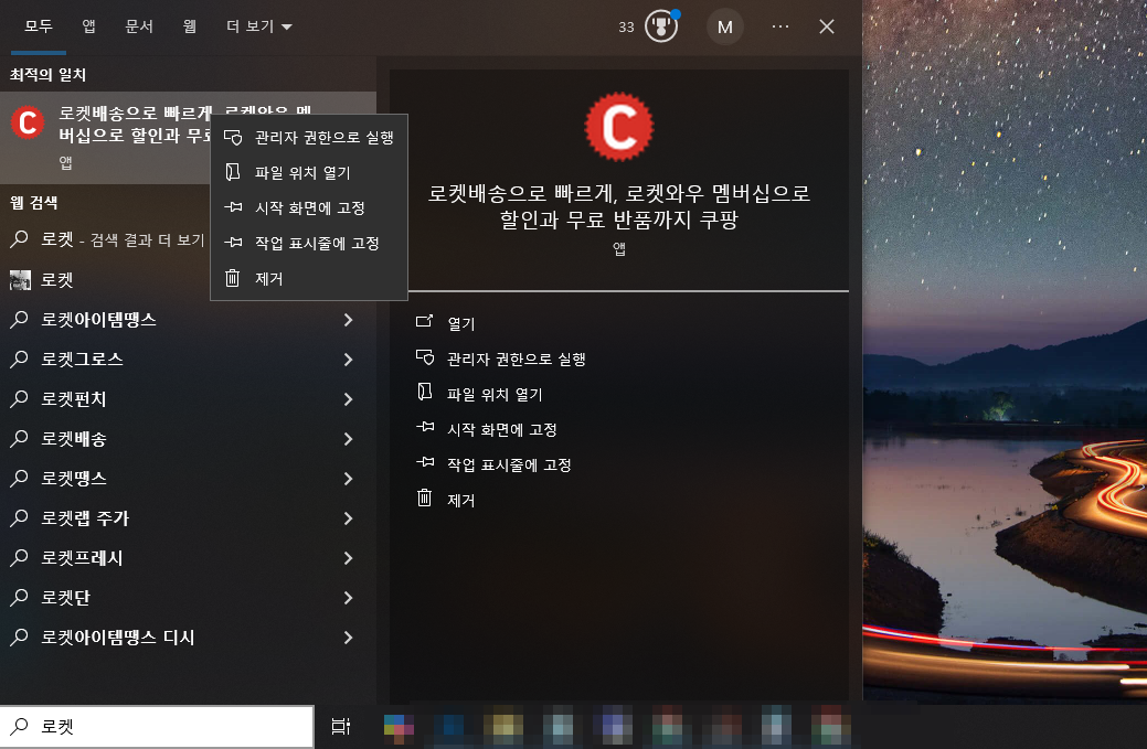 쿠팡 바로가기 삭제 방법, 스마트폰 PC