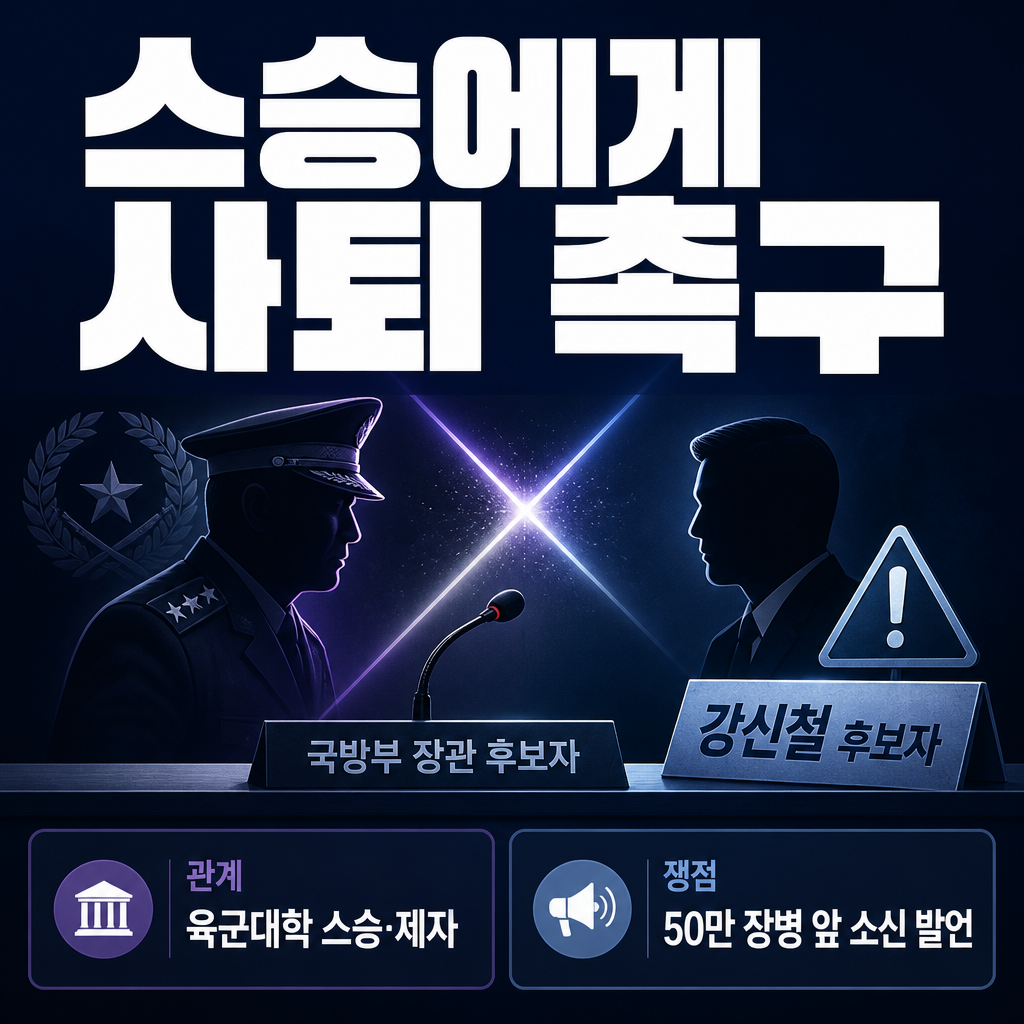 스승에게 사퇴 촉구