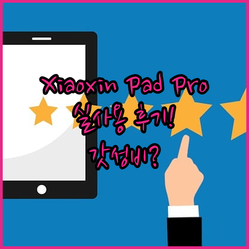 Lenovo Xiaoxin Pad P
