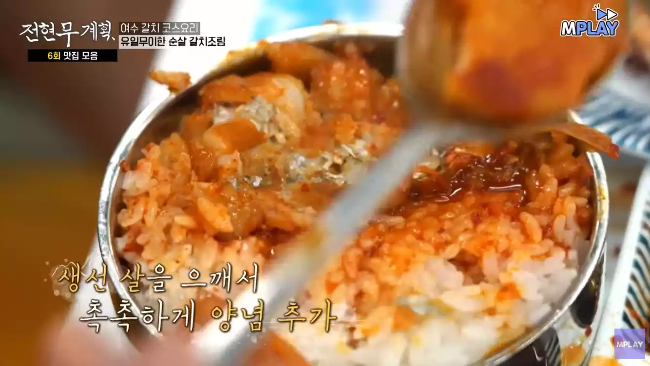 순살 갈치조림