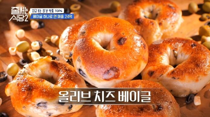 줄서는식당2-올리브치즈베이글
