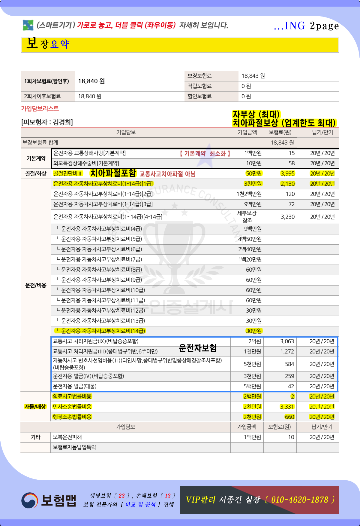 운전자보험추천_메리츠화재2