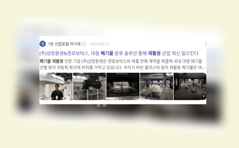 폐기물 재활용_2_subsection