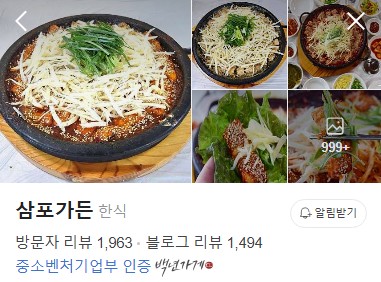 남원 삼포가든 플레이스