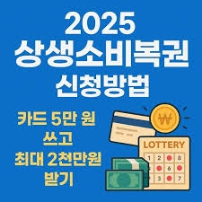 상생소비복권 관련 사진첨부