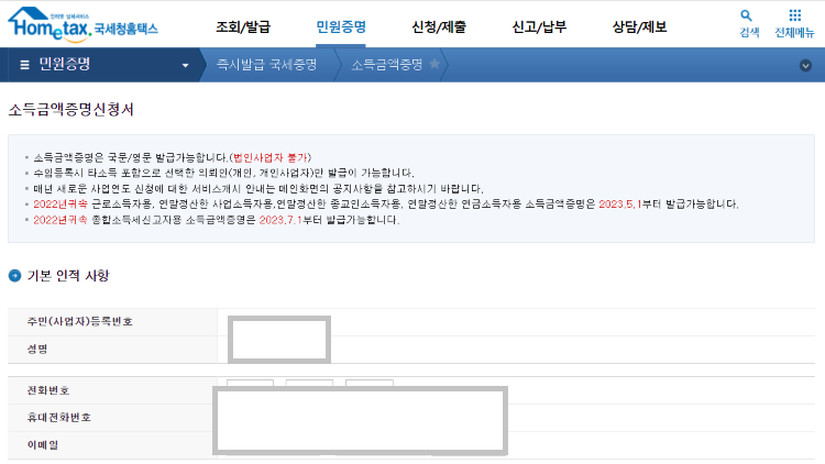 소득금액증명-신청서