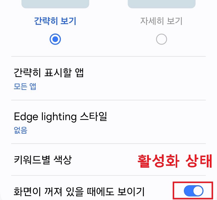 화면이 꺼져 있을때에도 보이기의 버튼 오른쪽으로 옮겨짐