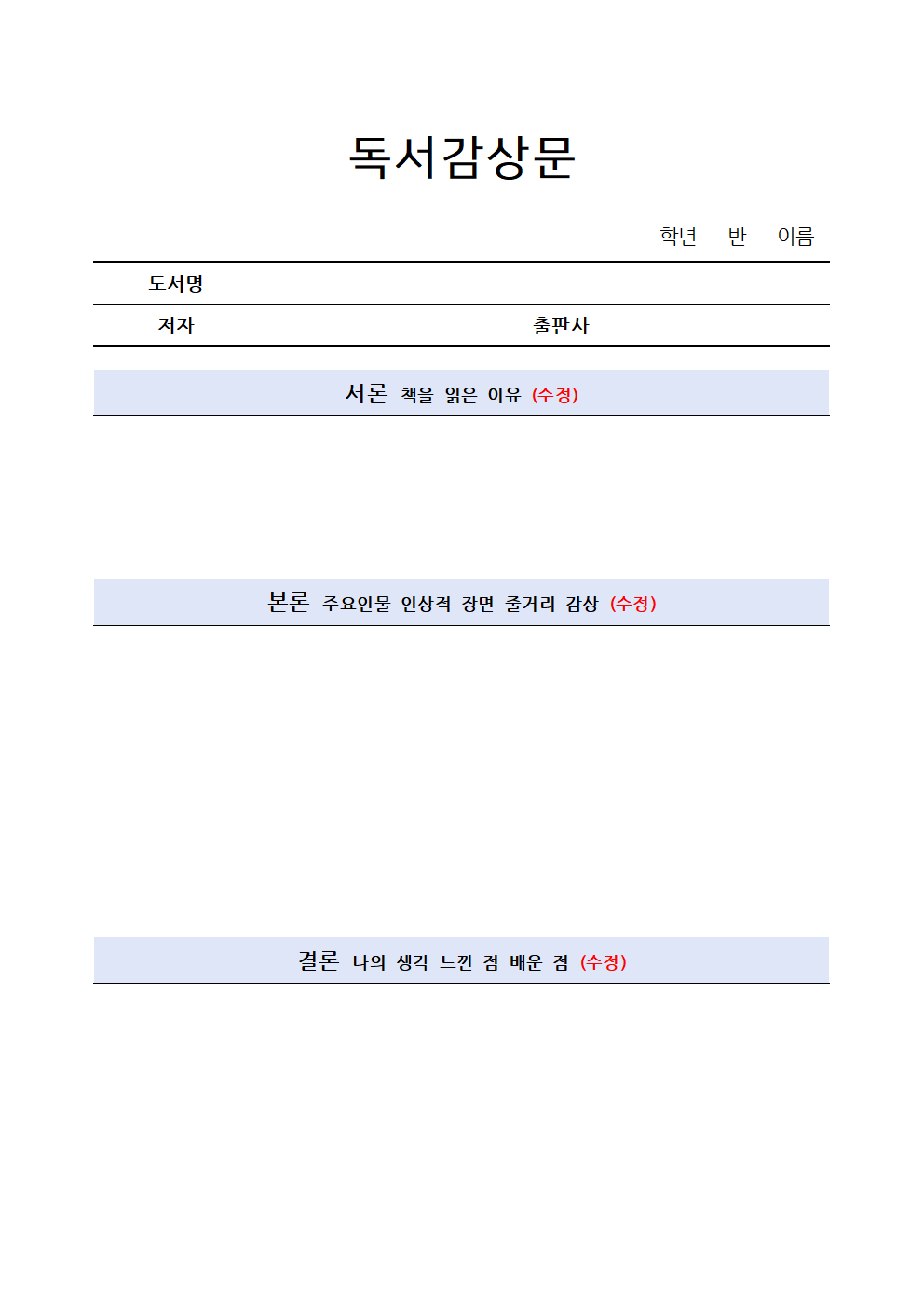 독서감상문 양식