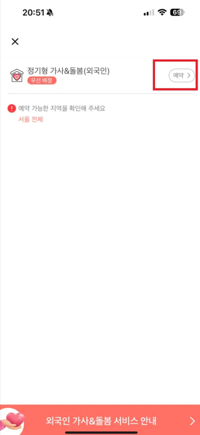 외국인 가사관리사 신청