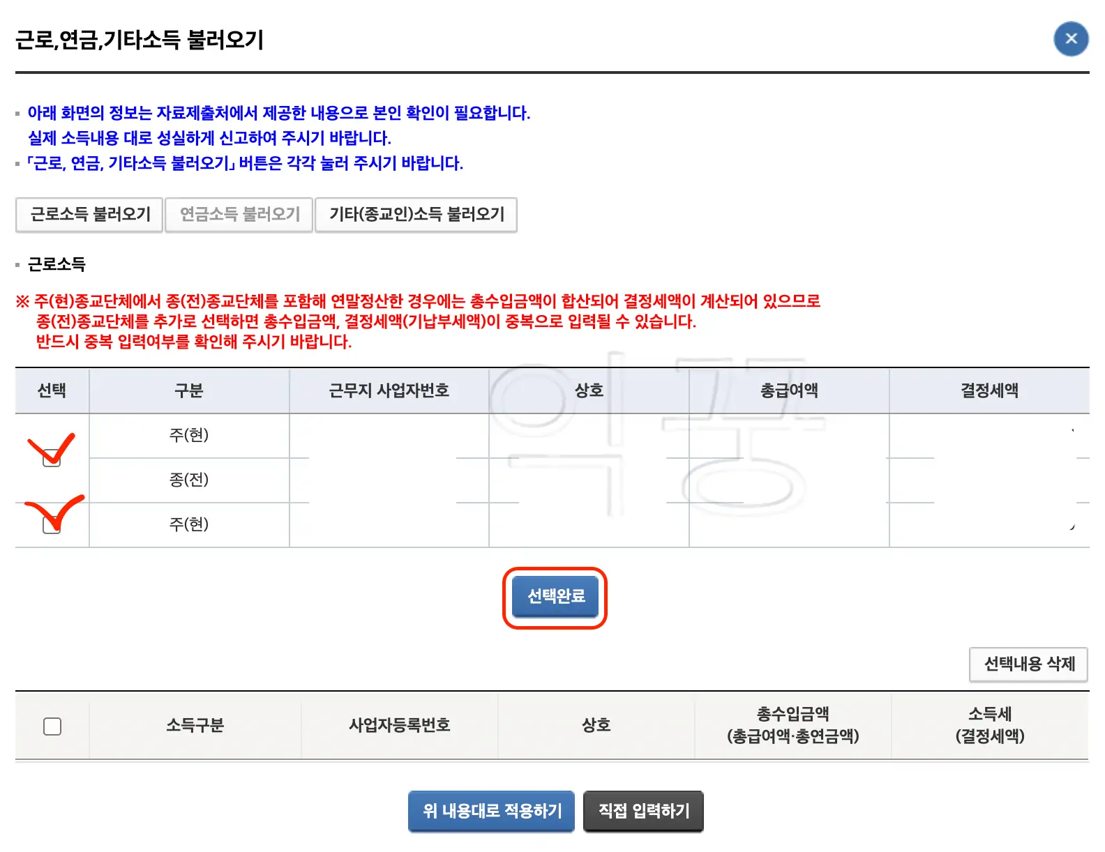 근로소득 불러오기