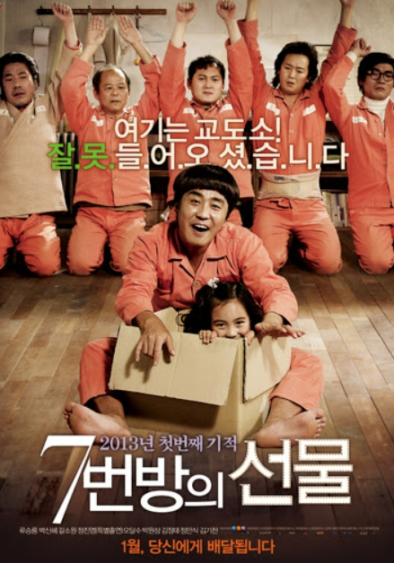 7번방의 선물