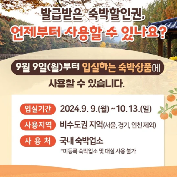 추석-숙박-할인쿠폰-받기