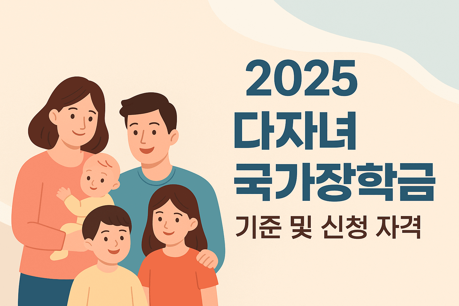 다자녀 국가장학금