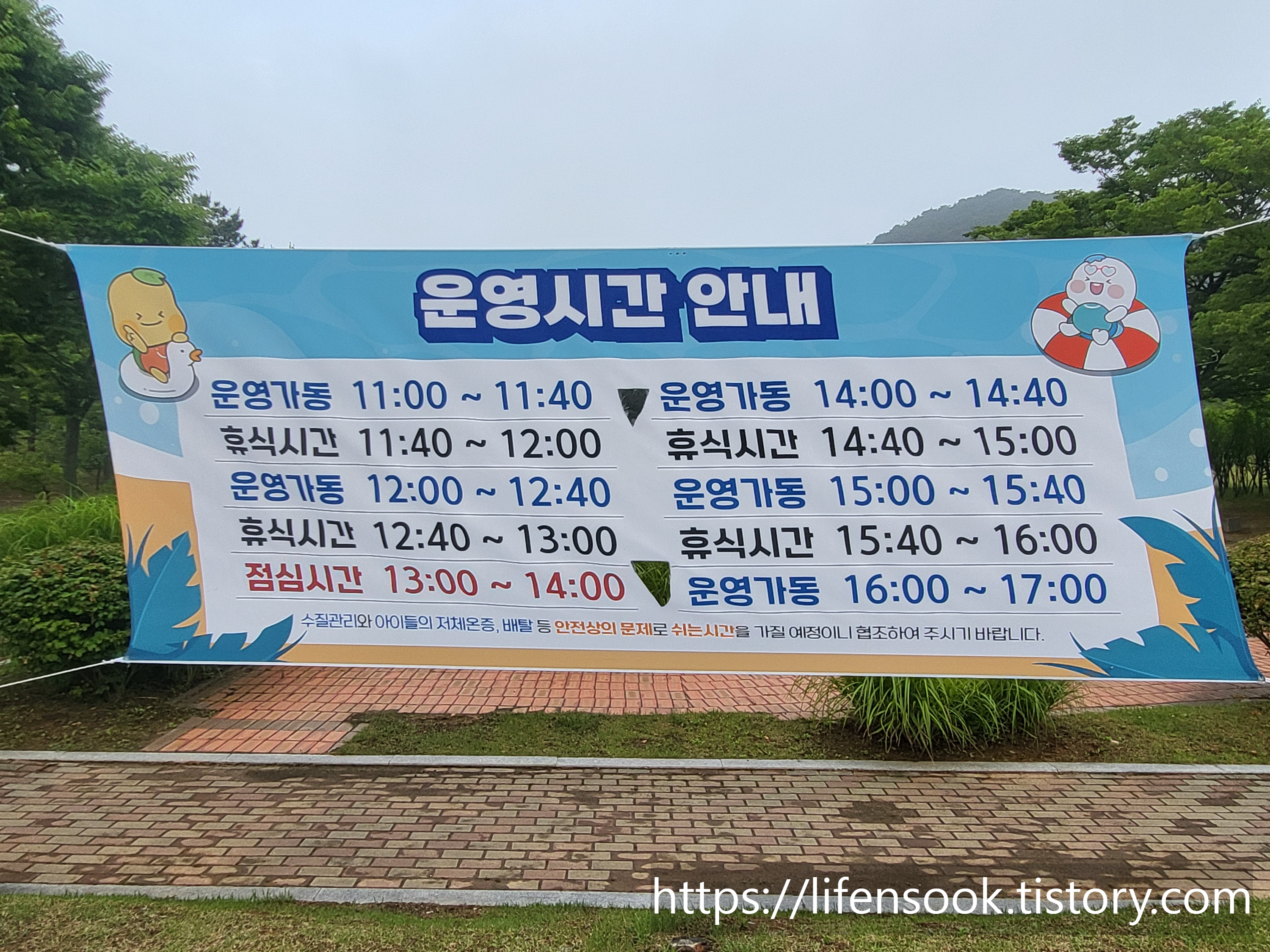 옥구공원 물놀이장 운영시간 안내 현수막