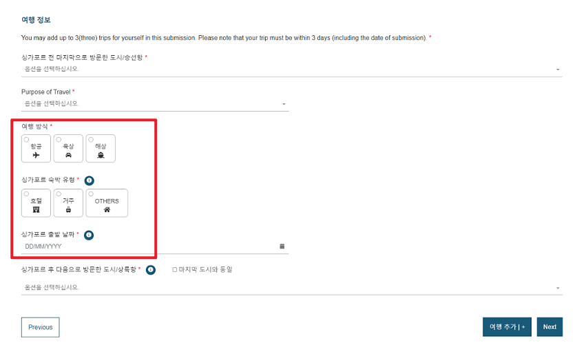 싱가포르 입국신고서 작성방법