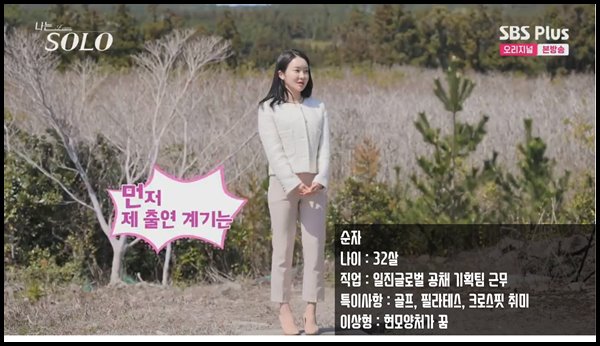 나는솔로-15기-순자