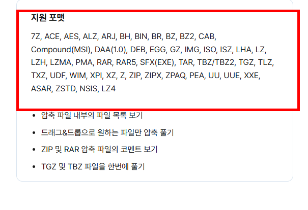 반디집 다운로드 무료