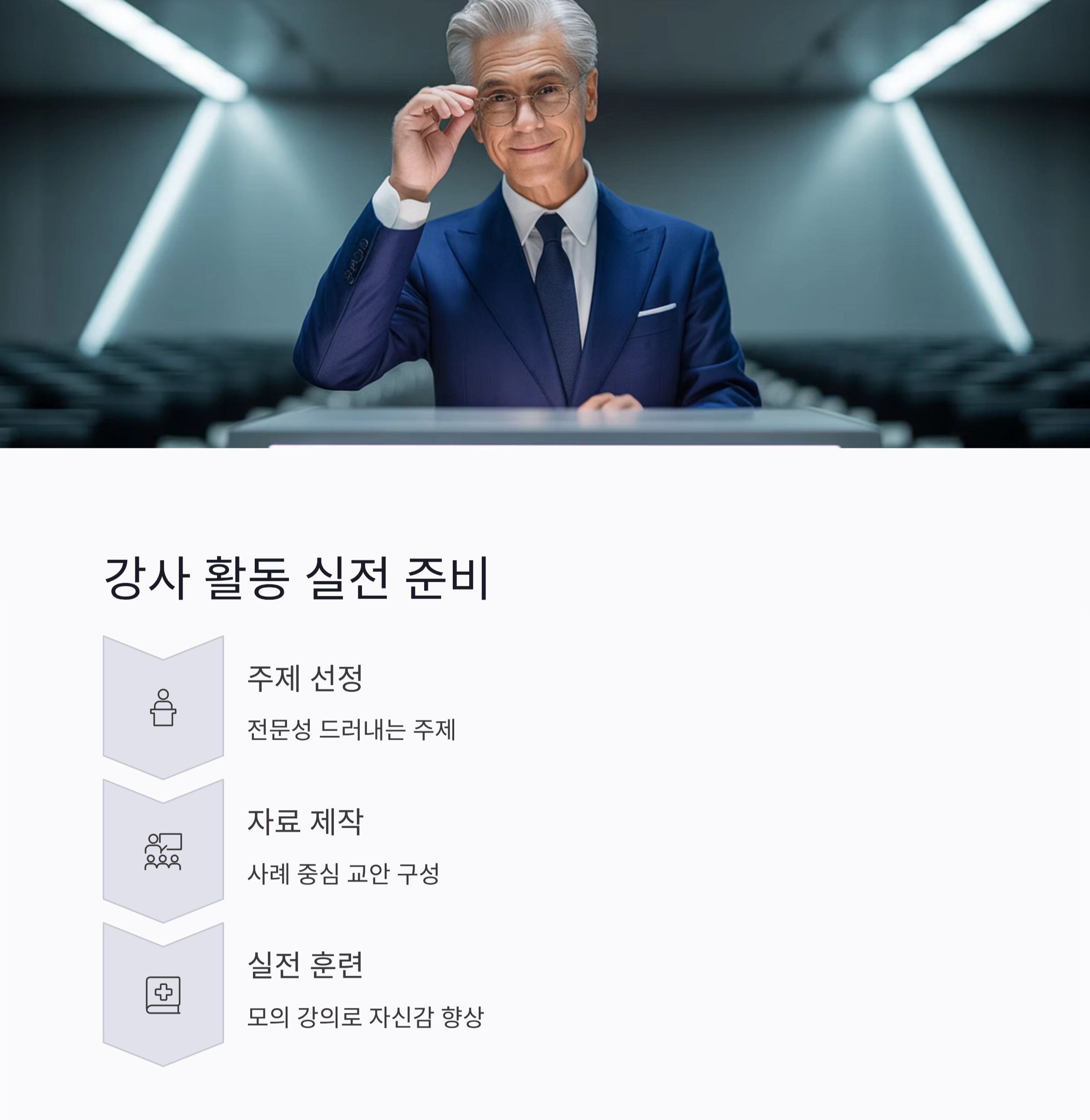 시니어 강사 활동으로 여는 인생 2막, 경험이 가르침이 되다
